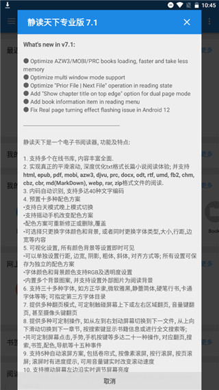 靜讀天下專業版PRO