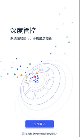 KingRoot授權(quán)管理