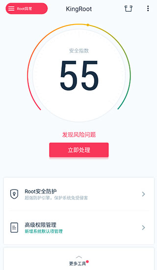 KingRoot授權(quán)管理