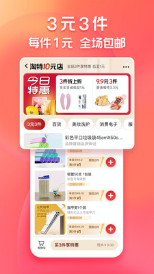 淘特(淘寶特價版)