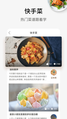 好逗菜譜