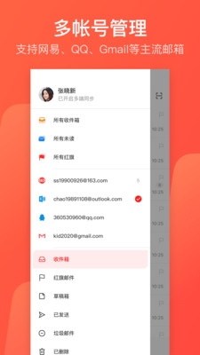 網(wǎng)易郵箱大師APP