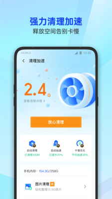 騰訊手機管家