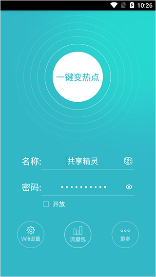 wifi共享精靈APP