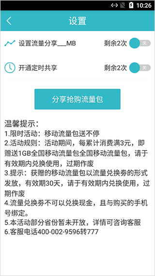 wifi共享精靈APP
