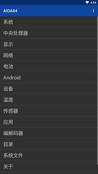 手機(jī)AIDA64