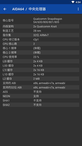 手機(jī)AIDA64