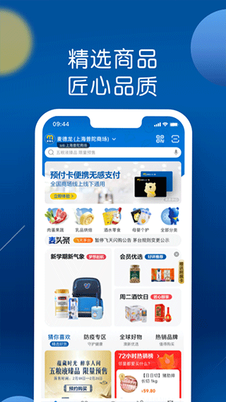 麥德龍網上商城