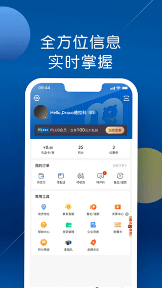 麥德龍網上商城