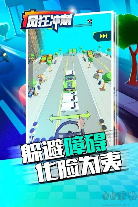 瘋狂沖刺(賽車游戲)