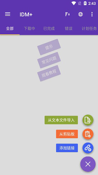 idm+安卓漢化版