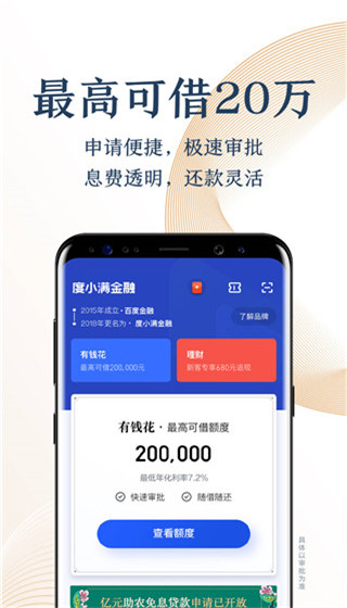 度小滿金融