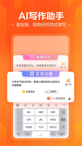 搜狗輸入法手機版官方版