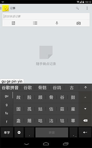 谷歌拼音輸入法apk