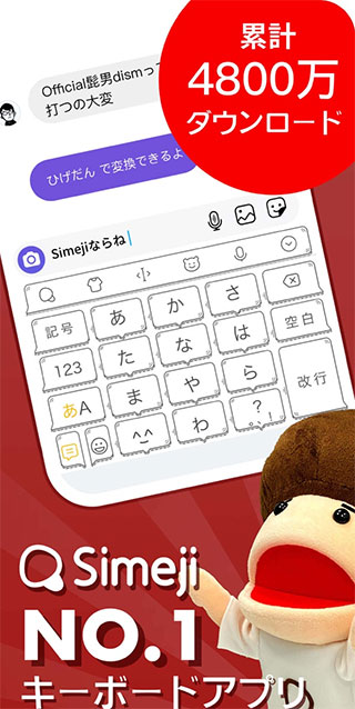 simeji日語輸入法