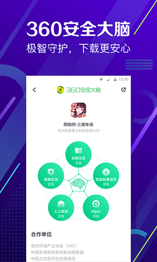 360手機(jī)助手
