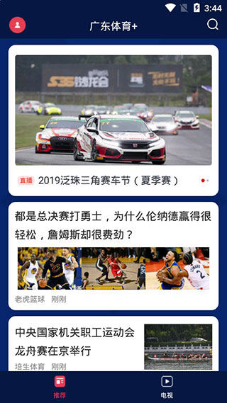 廣東體育直播