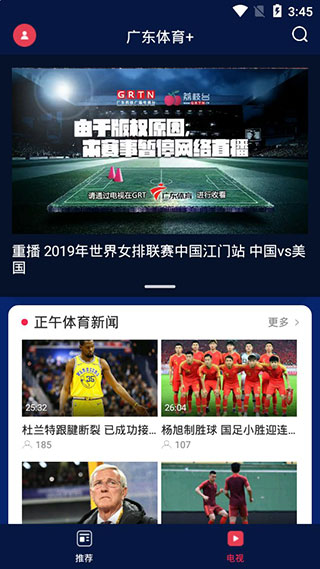 廣東體育直播