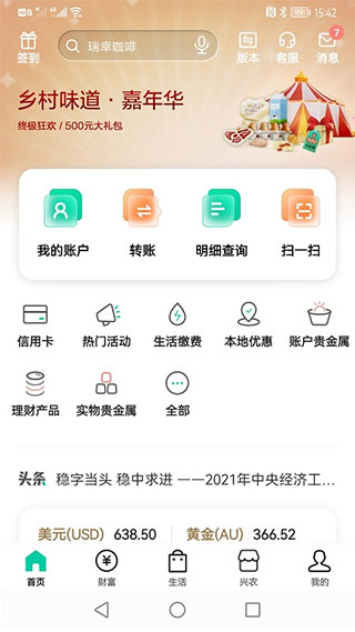 農行手機銀行客戶端