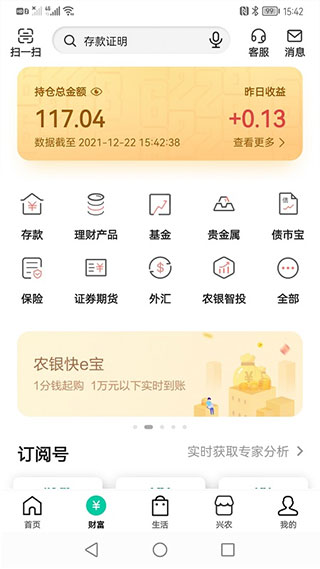 農行手機銀行APP