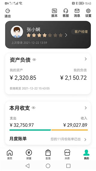 農行手機銀行APP
