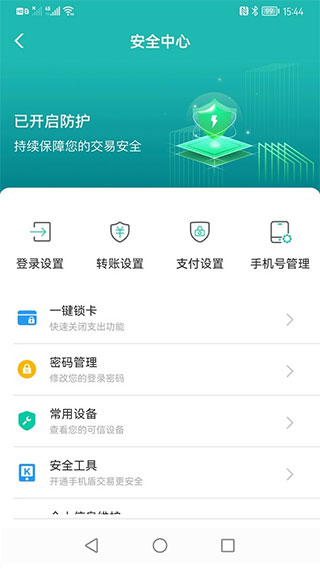 農行手機銀行APP
