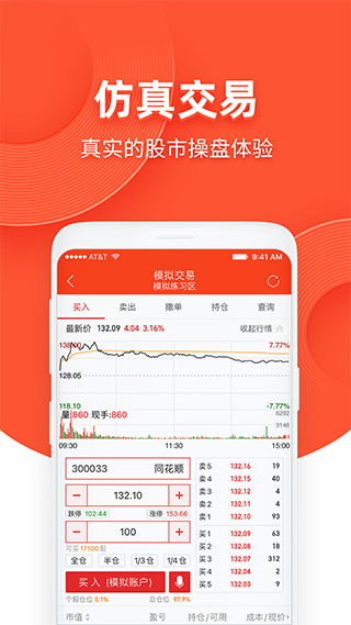 模擬炒股軟件