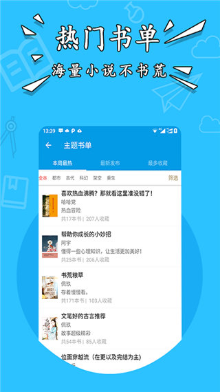 星空小說(shuō)APP