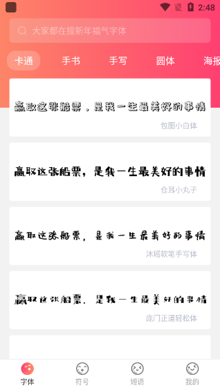 手機字體免費軟件app