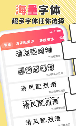手機字體大全