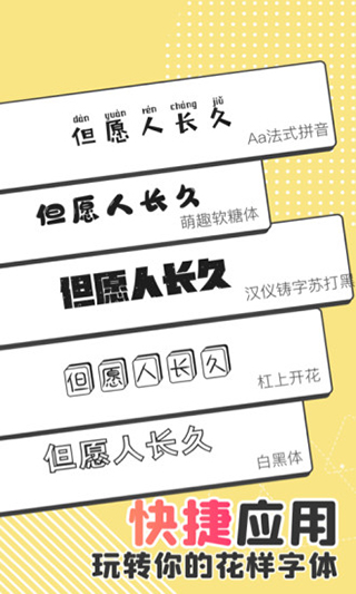 手機字體大全