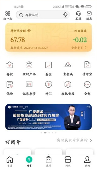 農業銀行手機銀行app