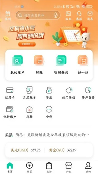 中國農業銀行手機銀行