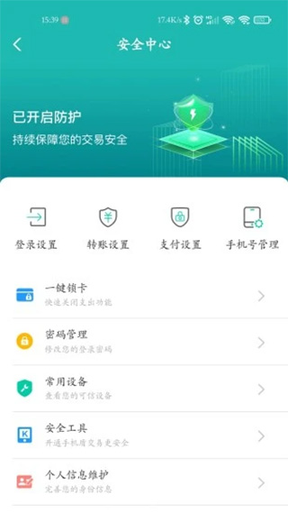 中國農業銀行手機銀行