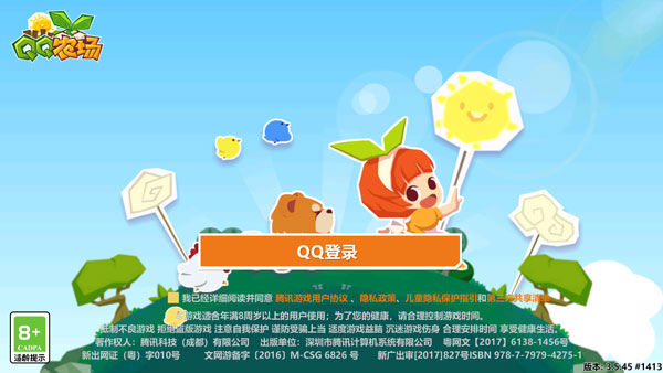 QQ農(nóng)場騰訊版