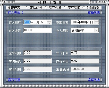 利息計算器