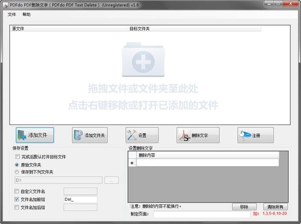 PDF文字內容批量刪除工具下載