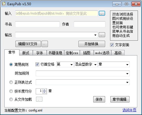 TXT轉(zhuǎn)EPUB軟件免費下載