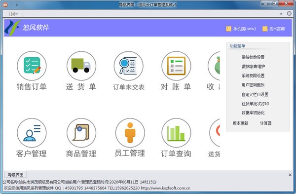 追風云訂單管理軟件