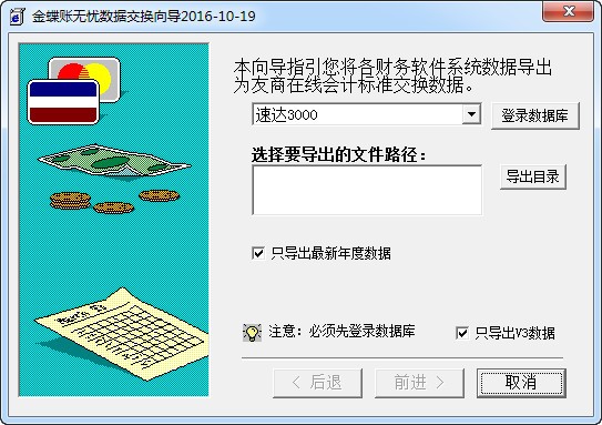 金蝶賬無憂外部數據交換工具