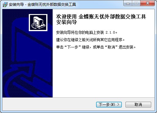 金蝶賬無憂外部數據交換工具