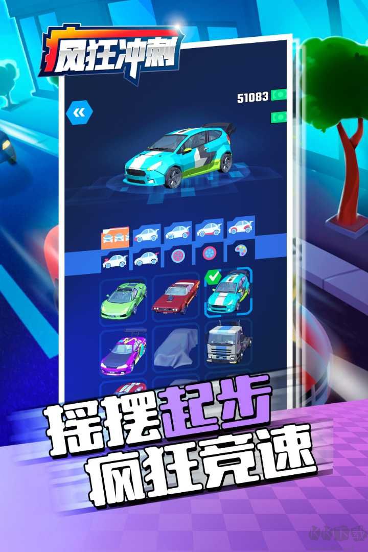 瘋狂沖刺賽車游戲