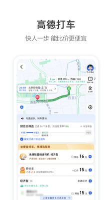 高德地圖導航