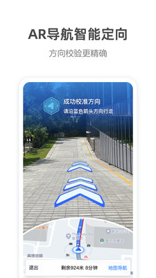 高德地圖導航
