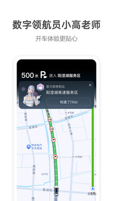 高德地圖導航