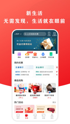 銀聯(lián)云閃付官方版