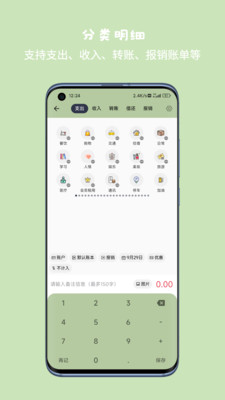 小青賬(自動記賬)