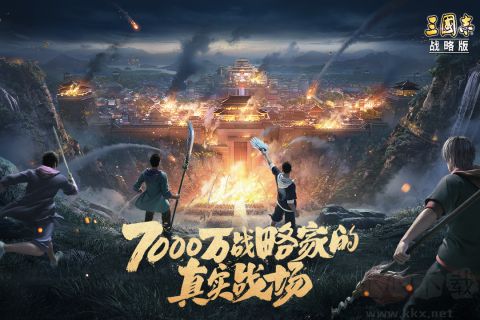 三國志戰略版
