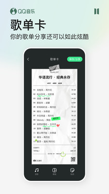QQ音樂(lè)手機(jī)版