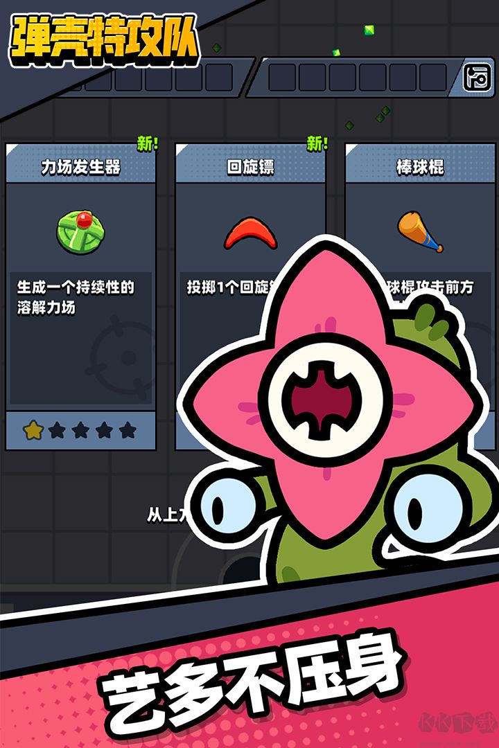 彈殼特攻隊手游